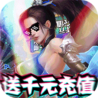 烈焰飞雪最新版