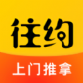 往约到家免费版