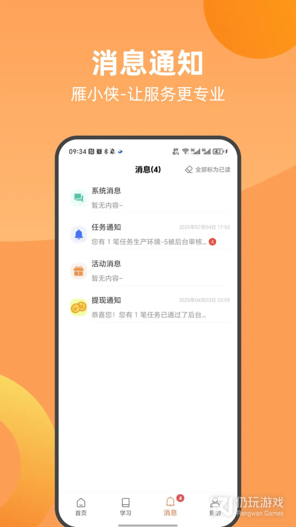 雁小侠