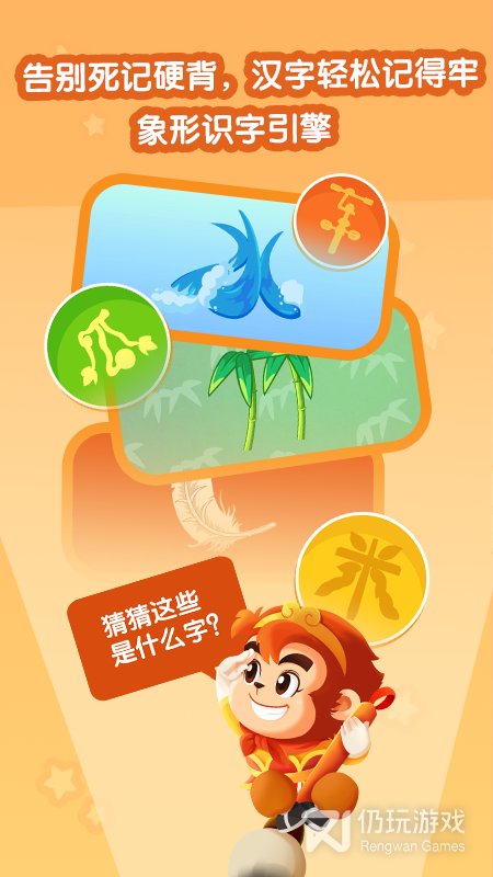 悟空识字