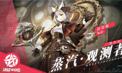 《决战平安京》百目鬼新皮肤蒸汽·观测者技能特效一览