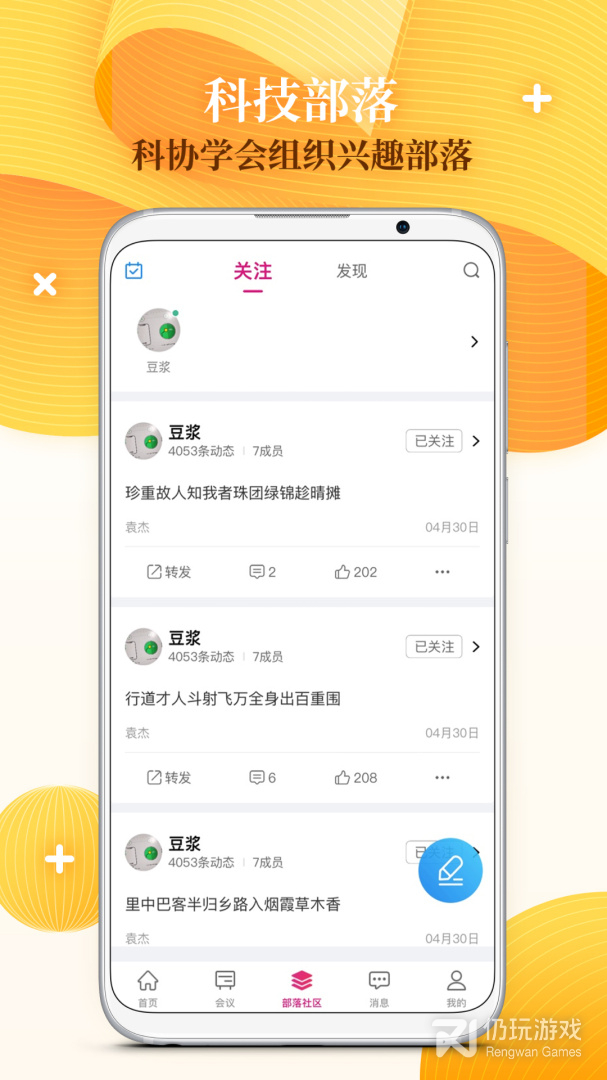 科界最新版