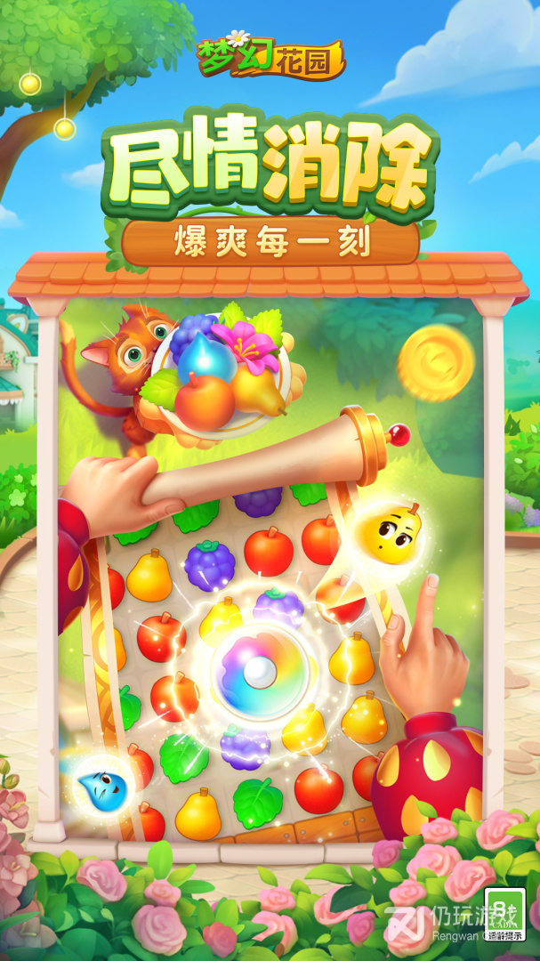 梦幻花园