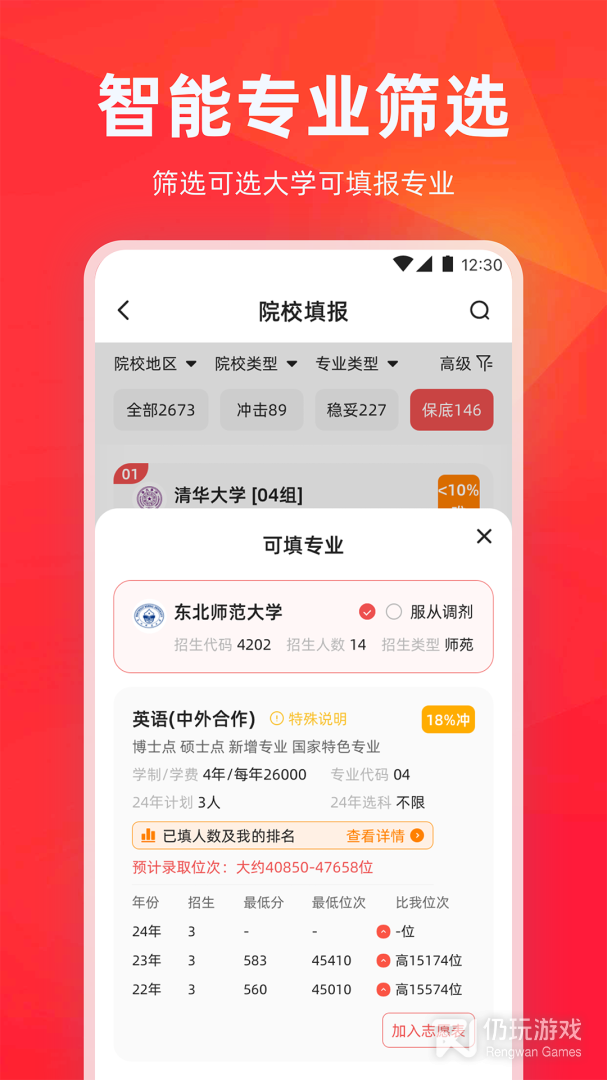江苏志愿填报（操作流程）