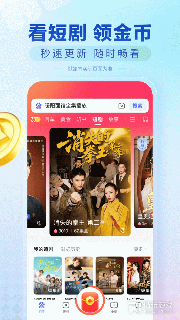 百度极速版免费版