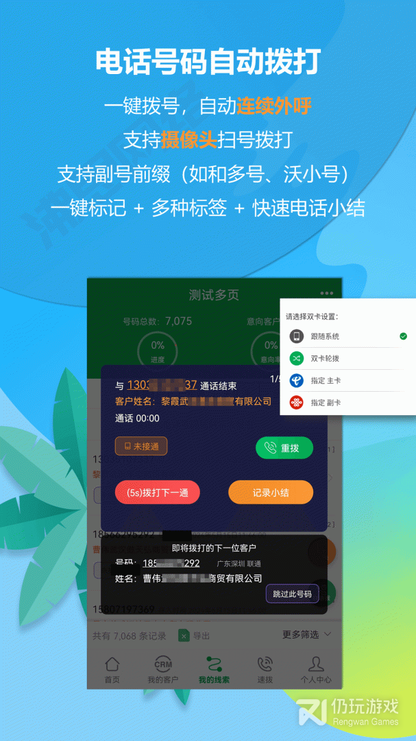 电销电话