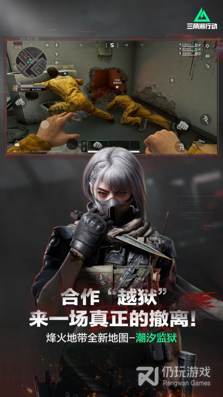 三角洲行动