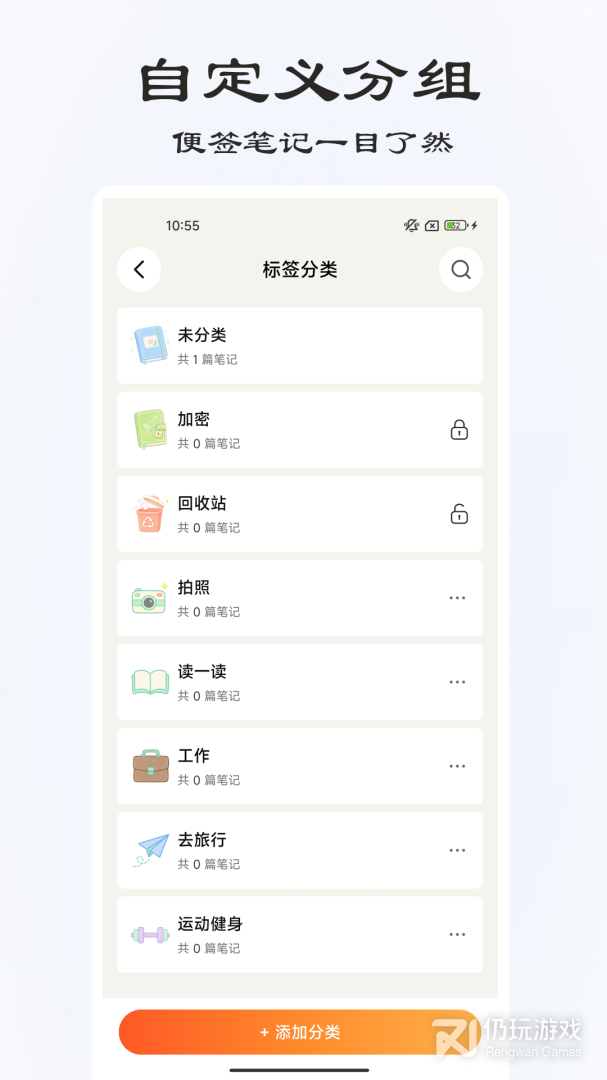 速记备忘录