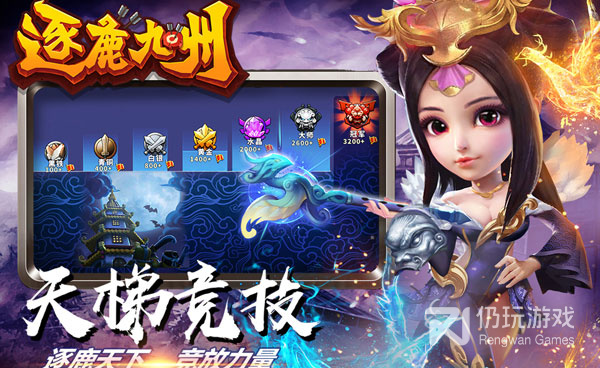 逐鹿九州超全版本手游合集