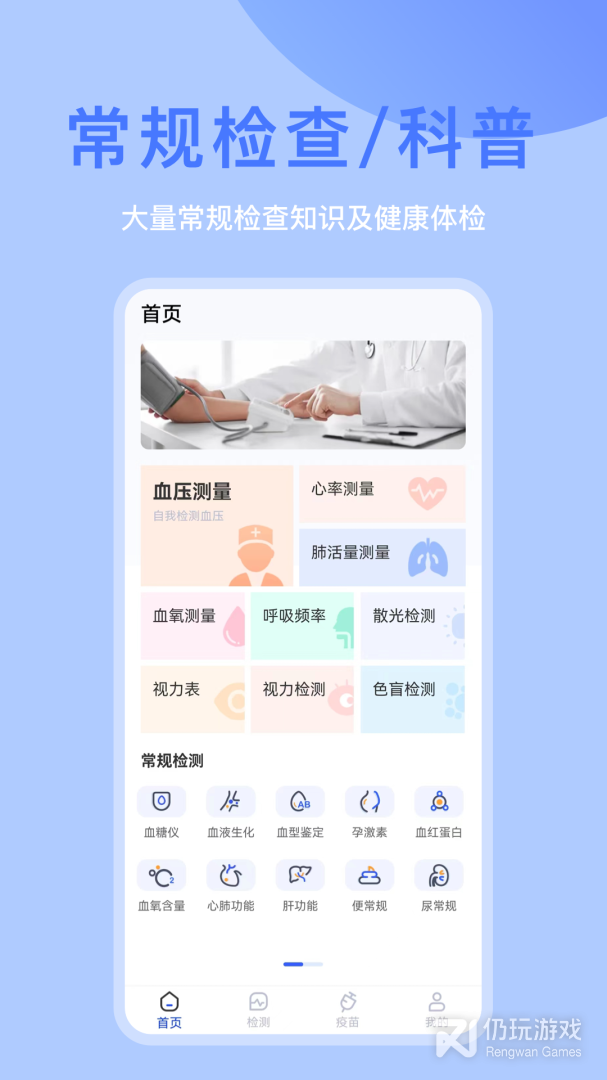体检宝2024版