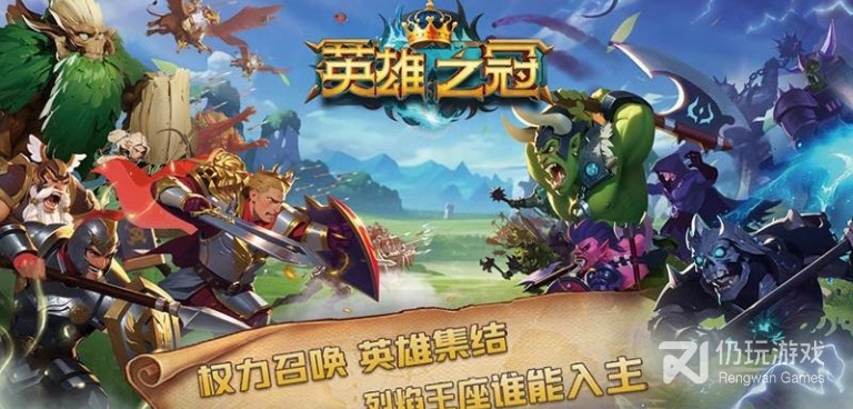 和英雄之冠差不多的手游合集