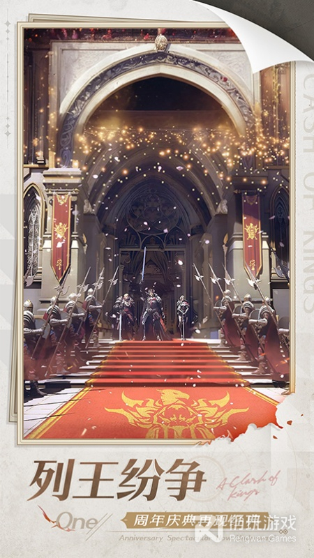 列王的纷争网易版
