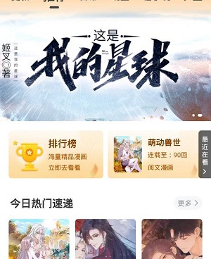 和快找漫画一样的手机软件合集