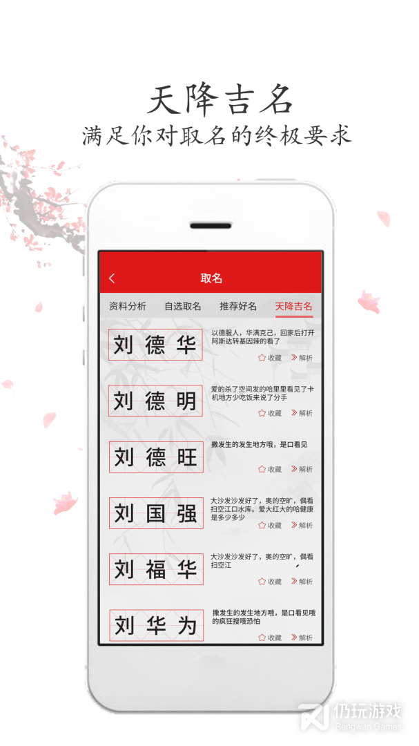 取名字