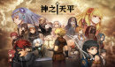 《神之天平》第六章大门符文怎么获取