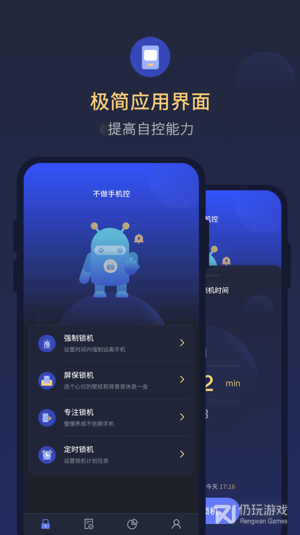 锁手机自律助手