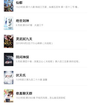 像追书神器这样的手机软件合集