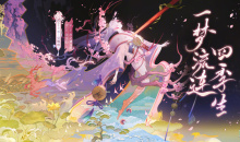 阴阳师轻衫染活动攻略阵容介绍