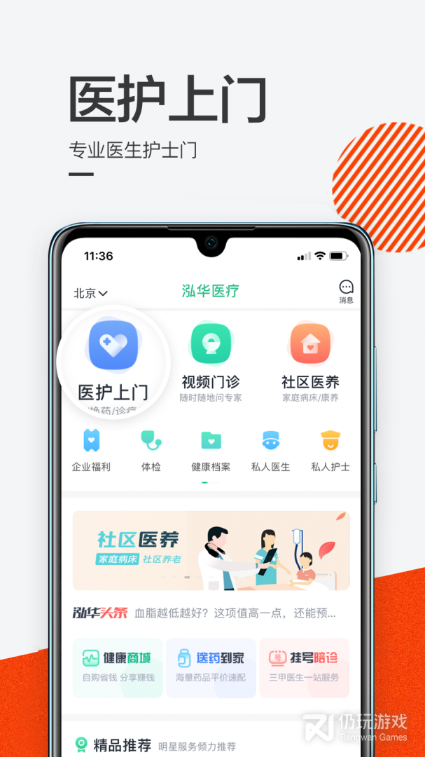 可以预约挂号的医疗手机软件合集