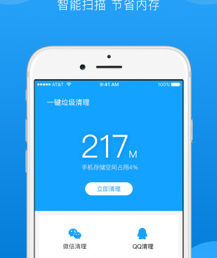 垃圾清理手机软件合集