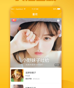 和小可爱直播很像的手机软件合集