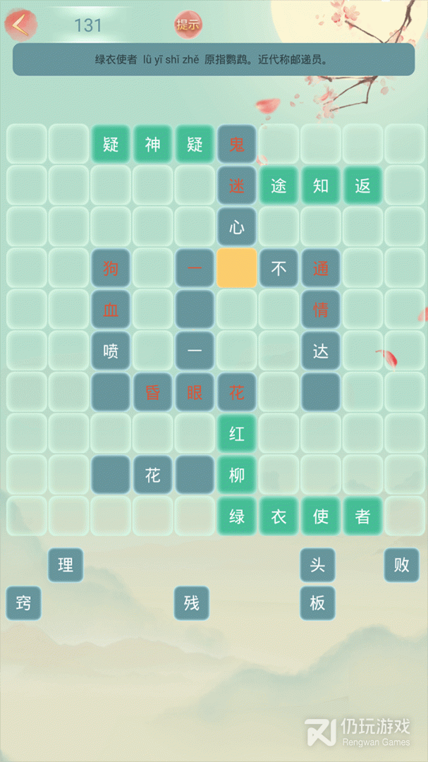 成语大接龙