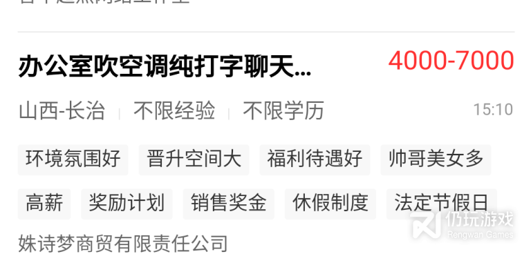 大学生找工作的手机软件合集