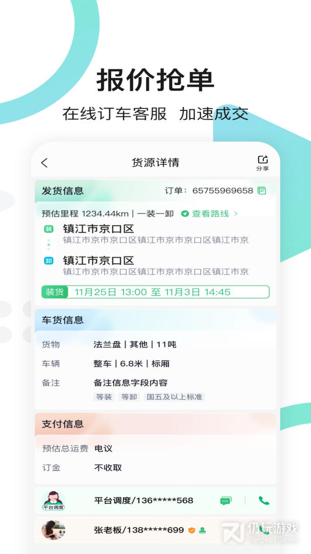 来货拉最新版