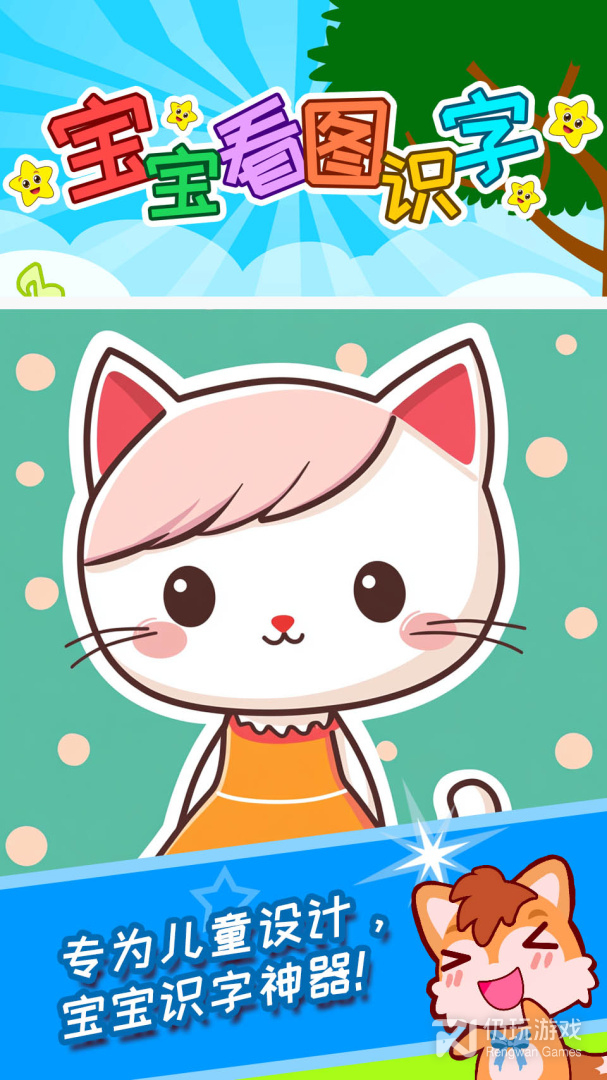 宝宝看图识字最新版