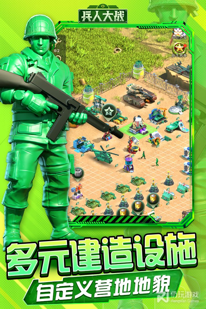 兵人大战最新版