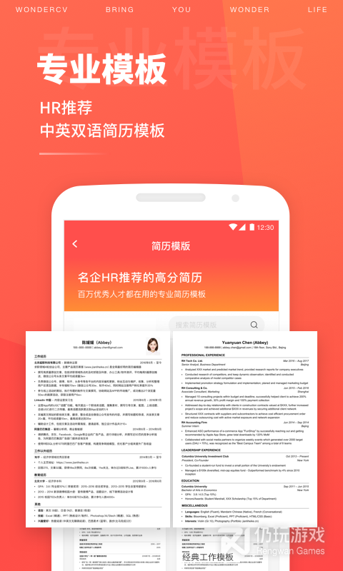 超级简历