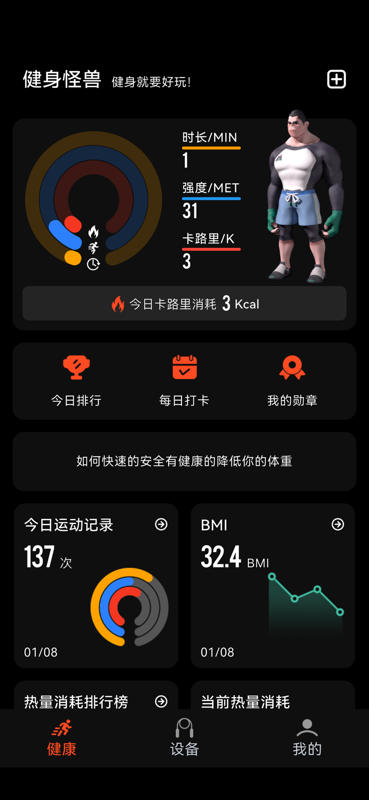 健身怪兽