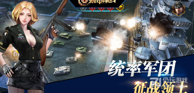 装甲前线超全版本手游合集