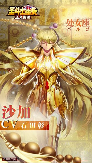 圣斗士星矢正义传说腾讯版