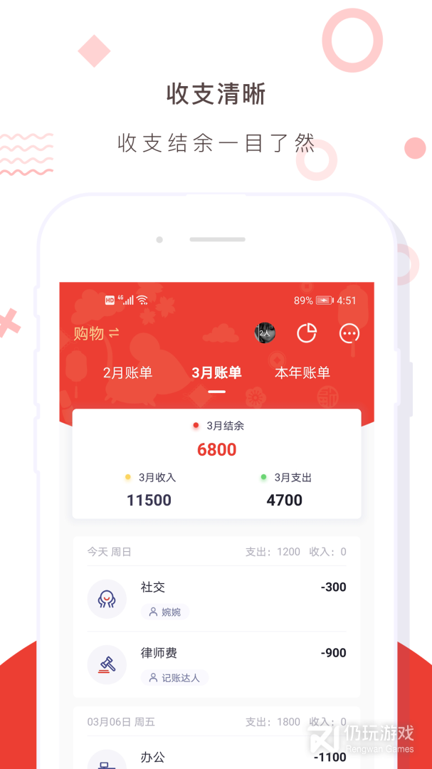 财务记账收支账本管家
