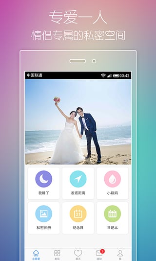 小恩爱私人版