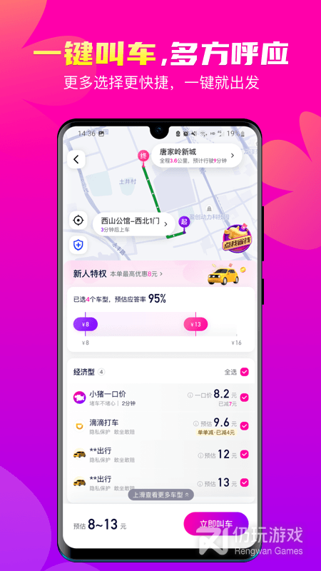 近期好评的出行打车手机软件合集