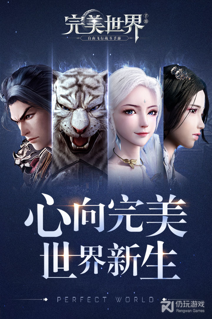 完美世界