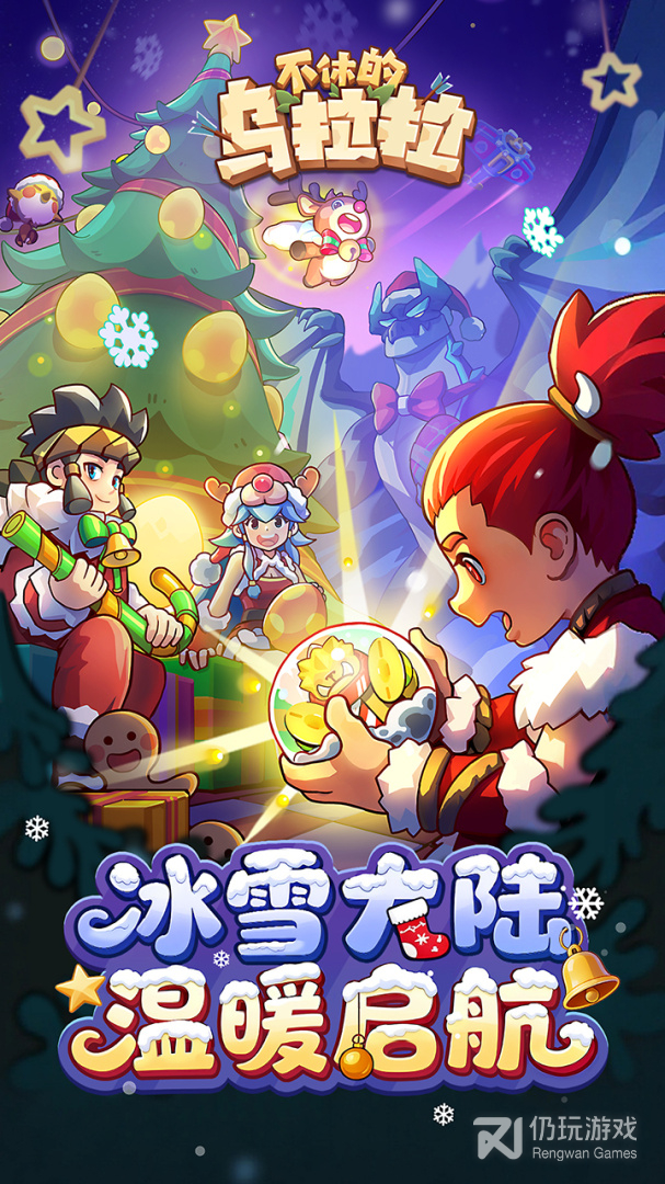 不休的乌拉拉
