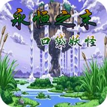口袋妖怪超透黑2 2.5版(金手指)