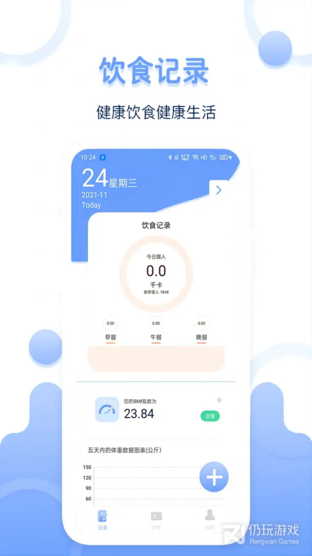 体重记录器