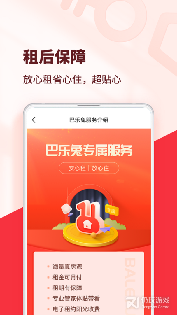 巴乐兔租房2024版
