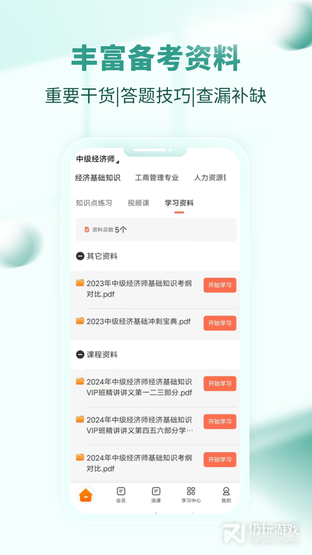 经济师考试题库