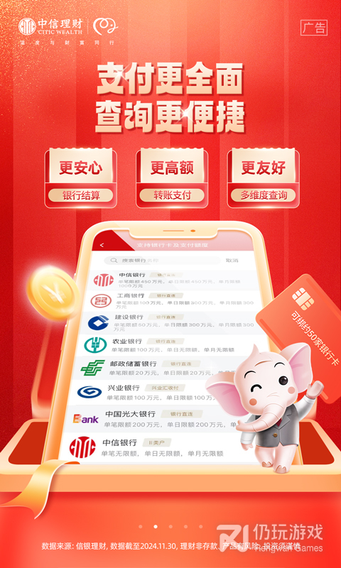 信银理财最新版