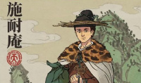 《江南百景图》施耐庵人物介绍