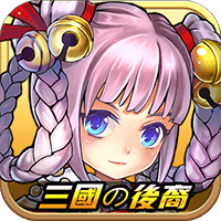 三国的后裔变态版