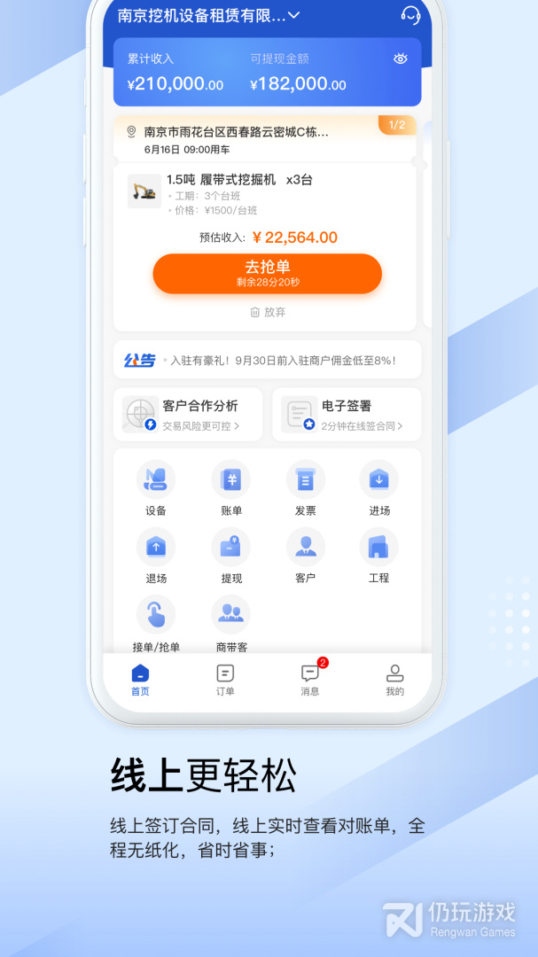 众能联合商户版