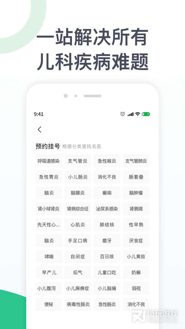儿科医院挂号