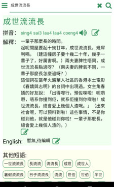 粤语发音字典手机软件合集