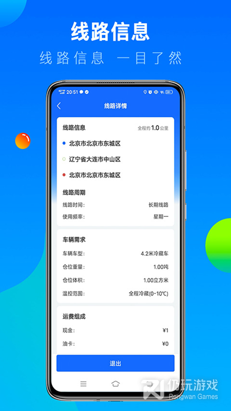 冷运宝司机版最新版